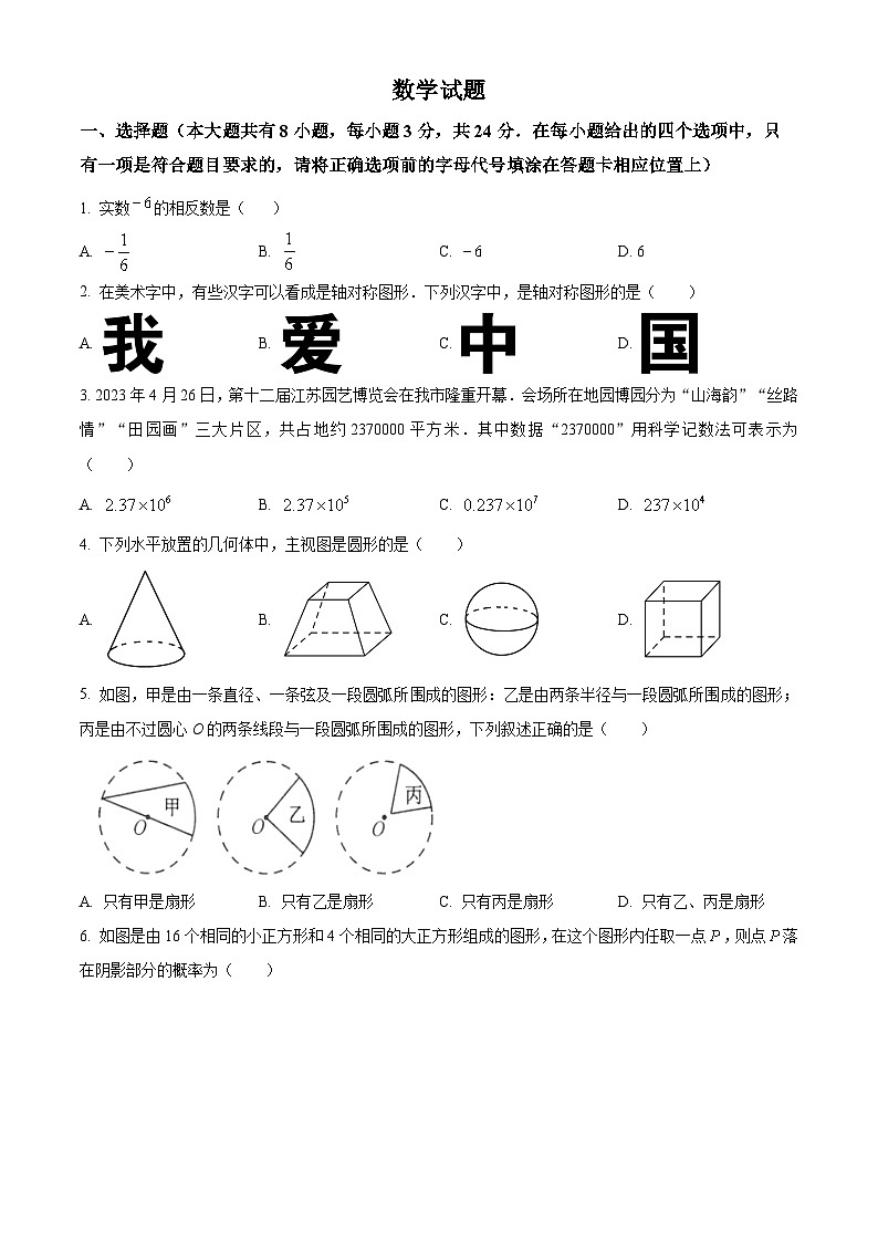 2023年江苏省连云港市中考数学真题01