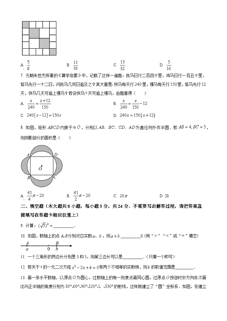 2023年江苏省连云港市中考数学真题02