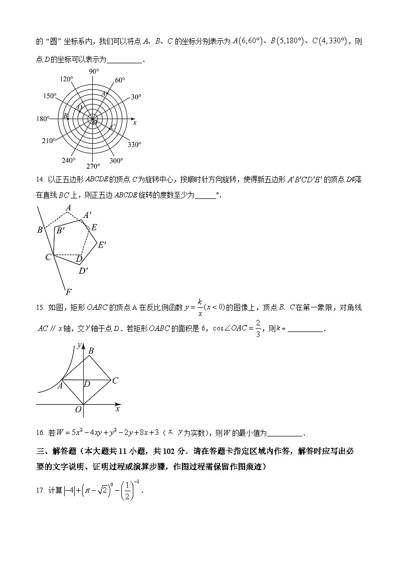 2023年江苏省连云港市中考数学真题03