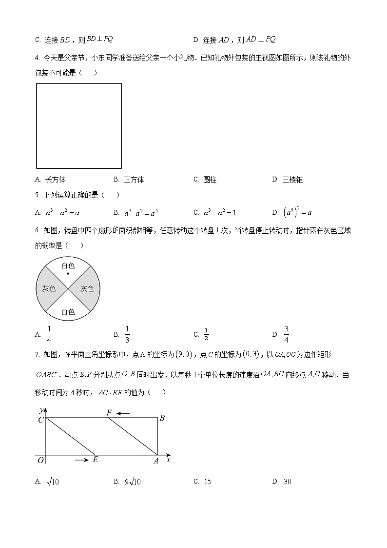 2023年江苏省苏州市中考数学真题02
