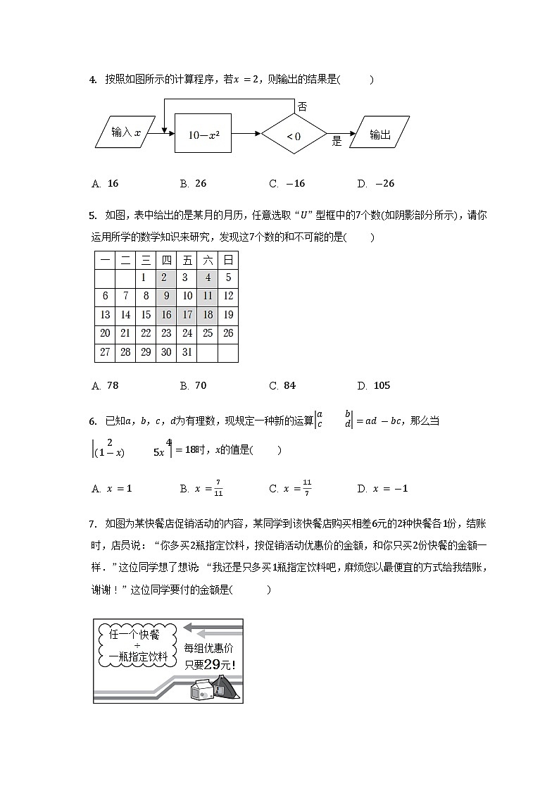 安徽省滁州市凤阳县大溪河中学2022-2023学年七年级上学期12月月考数学试题第2页