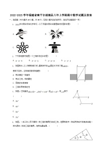 2022-2023学年福建省南平市浦城县八年上学期期中数学试题及答案