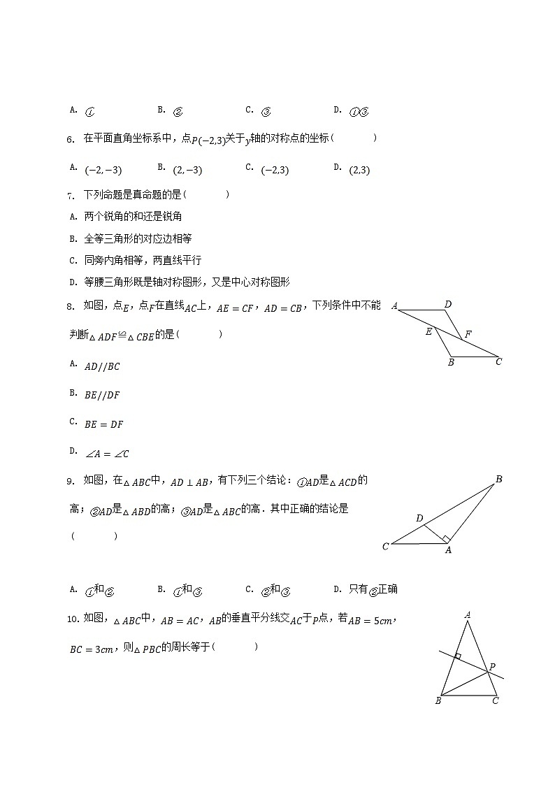 2022-2023学年福建省南平市浦城县八年上学期期中数学试题及答案02