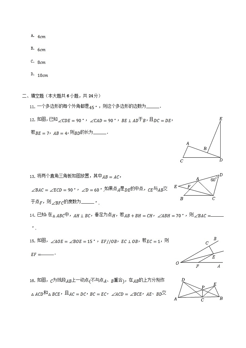 2022-2023学年福建省南平市浦城县八年上学期期中数学试题及答案03