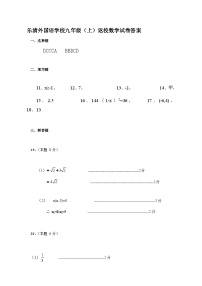 2023-2024学年浙江省温州市乐清外国语学校九年级上学期数学返校考试题卷