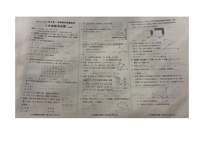 河北省邢台市任泽区2023-2024学年八年级上学期期末数学试题01