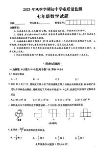 +湖北省鄂州市2023-2024学年七年级上学期期末考试数学试题