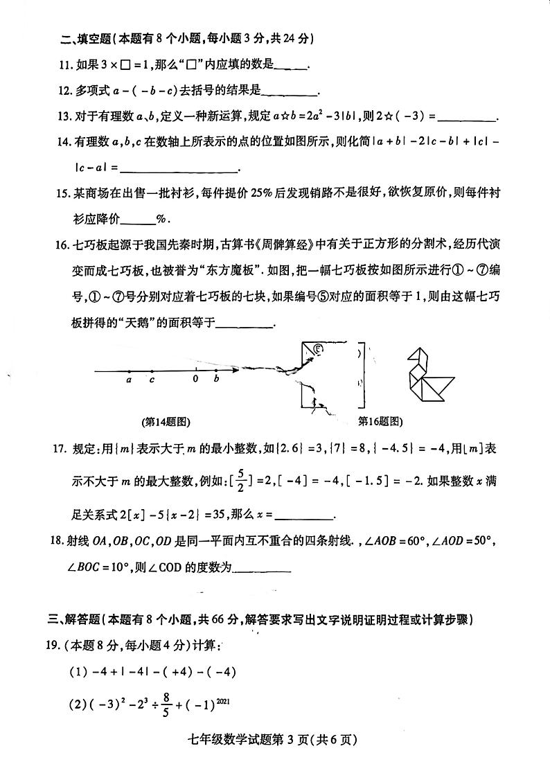 +湖北省鄂州市2023-2024学年七年级上学期期末考试数学试题03
