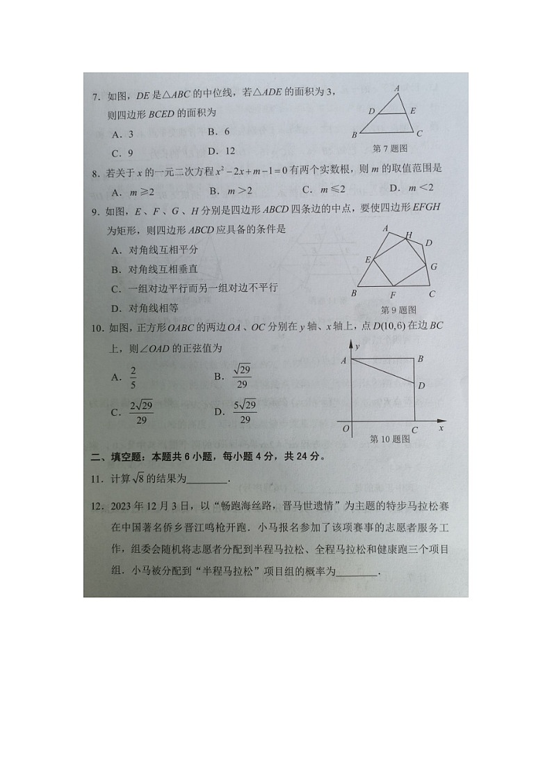福建省泉州市晋江市2023-2024学年九年级上学期期末抽测诊断数学试题02