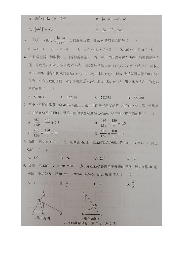 湖北省+恩施土家族苗族自治州+2023-2024学年八年级上学期数学期末考试题卷+02