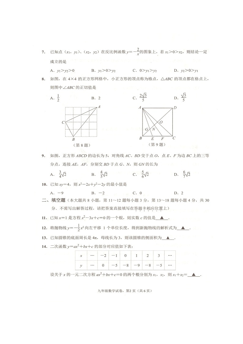 江苏省海安市2023-2024学年九年级上学期期末数学试卷第2页