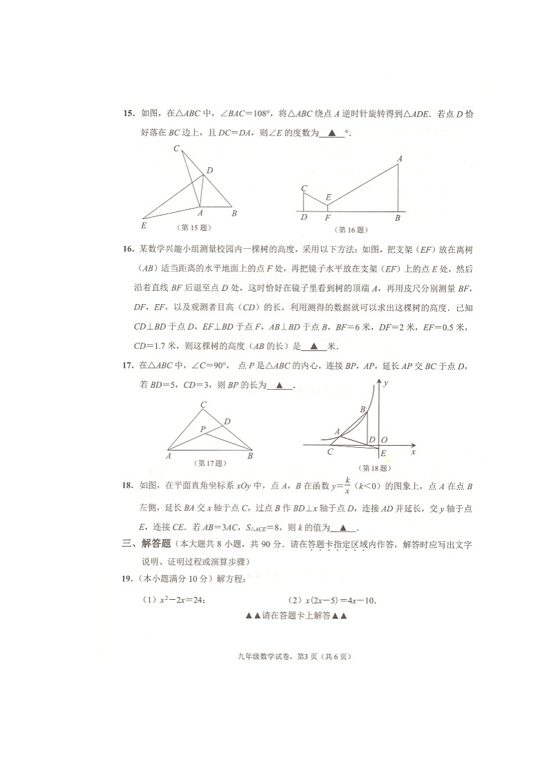 江苏省海安市2023-2024学年九年级上学期期末数学试卷第3页
