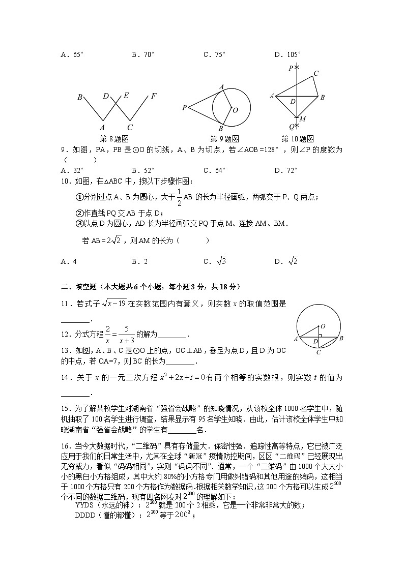 2022年湖南省长沙市中考数学真题及参考答案02