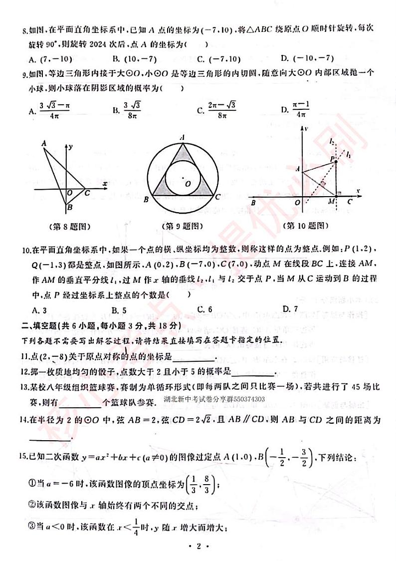 江岸区2023-2024-学年度第一学期期末考试九年级数学试卷第2页