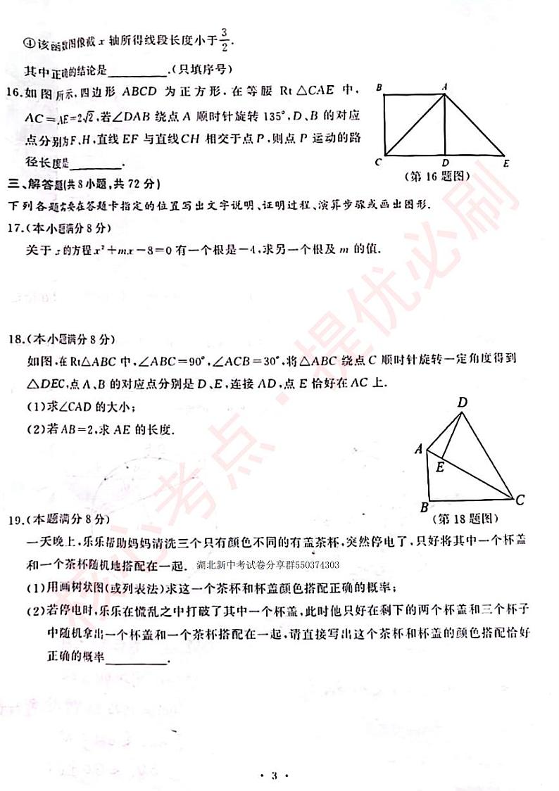 江岸区2023-2024-学年度第一学期期末考试九年级数学试卷第3页