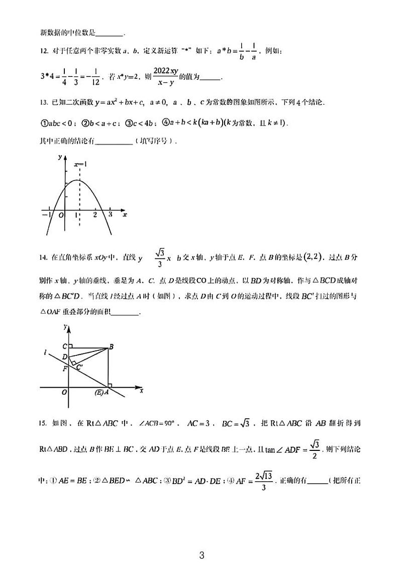 2023年浙江省宁波市鄞实、曙光等六校九年级强基竞赛联考数学试题03