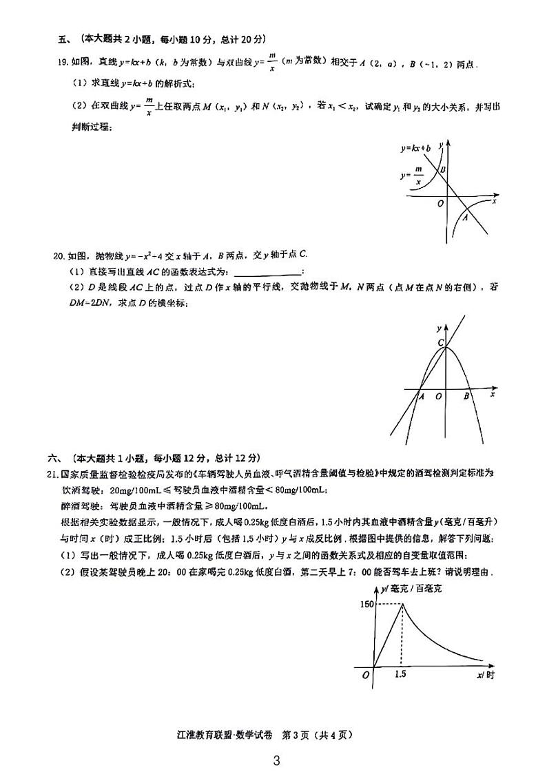 2024江淮教育联盟九年级第一次联考数学试卷及参考答案03