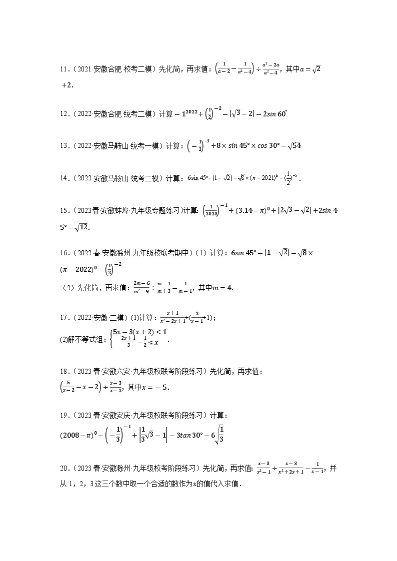 专题06 化简求值-中考数学二轮复习名校模拟题重要考点分类汇编（安徽专用）02