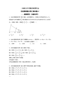 专题07 规律探究-中考数学二轮复习名校模拟题重要考点分类汇编（安徽专用）