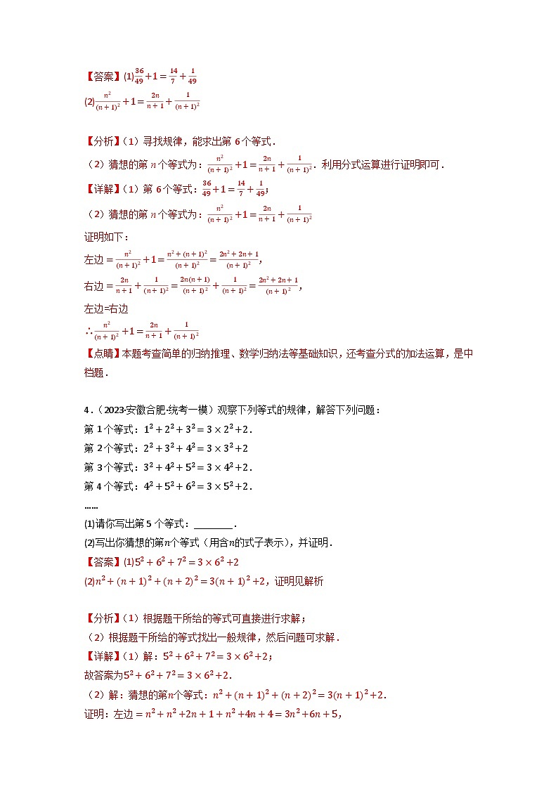 专题07 规律探究-中考数学二轮复习名校模拟题重要考点分类汇编（安徽专用）03