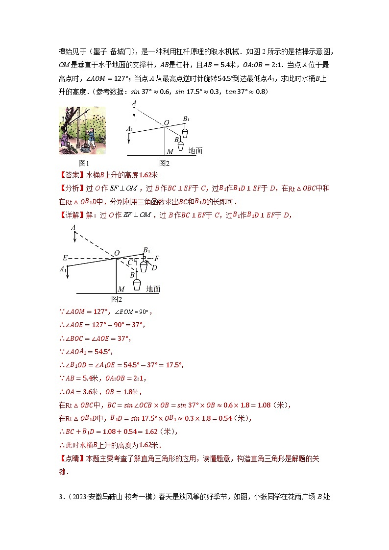 专题10 三角函数实际应用-中考数学二轮复习名校模拟题重要考点分类汇编（安徽专用）02