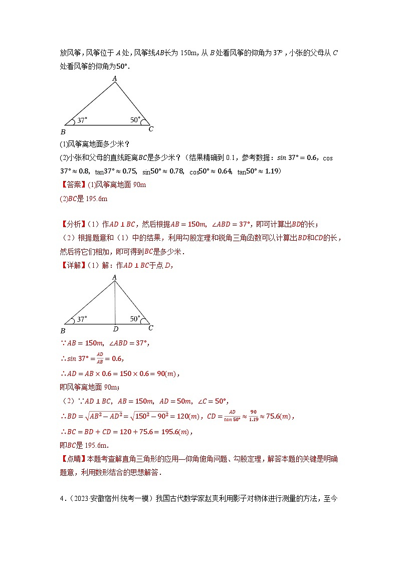专题10 三角函数实际应用-中考数学二轮复习名校模拟题重要考点分类汇编（安徽专用）03