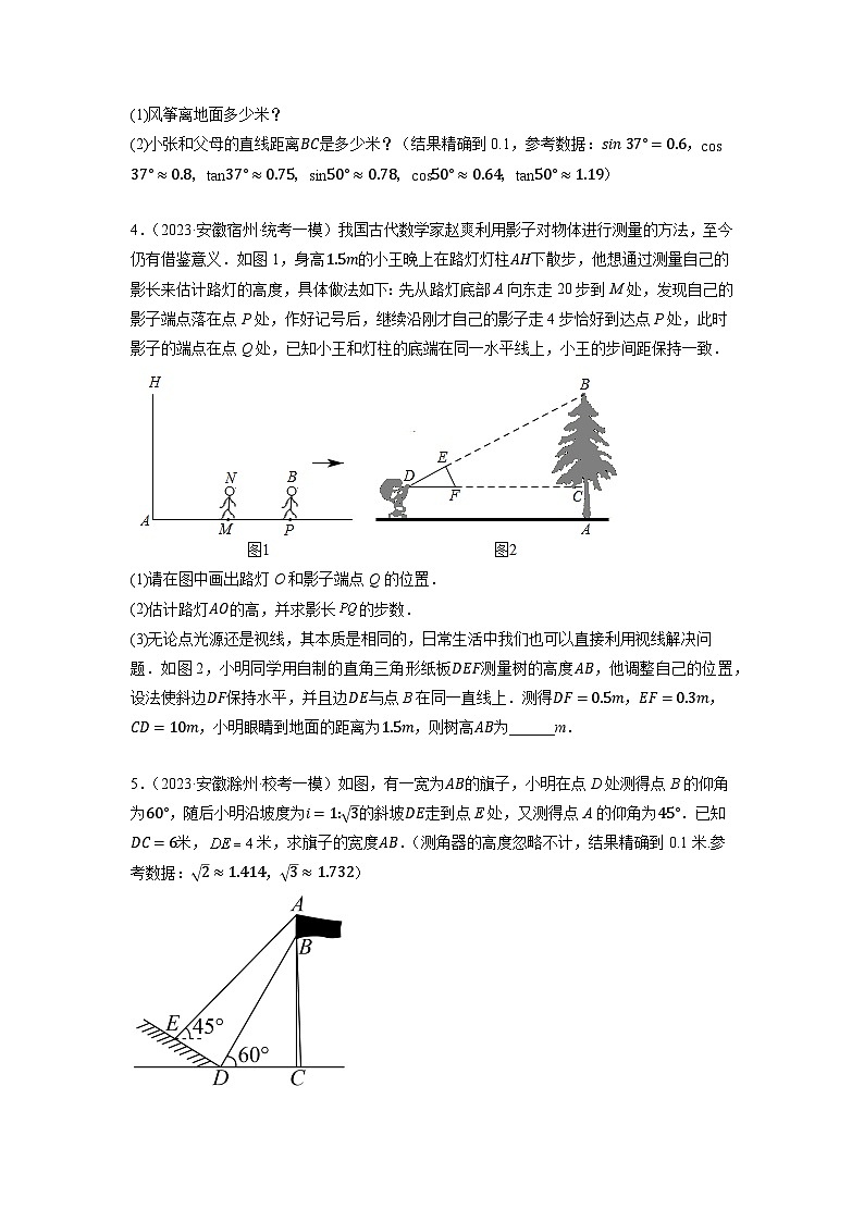 专题10 三角函数实际应用-中考数学二轮复习名校模拟题重要考点分类汇编（安徽专用）02