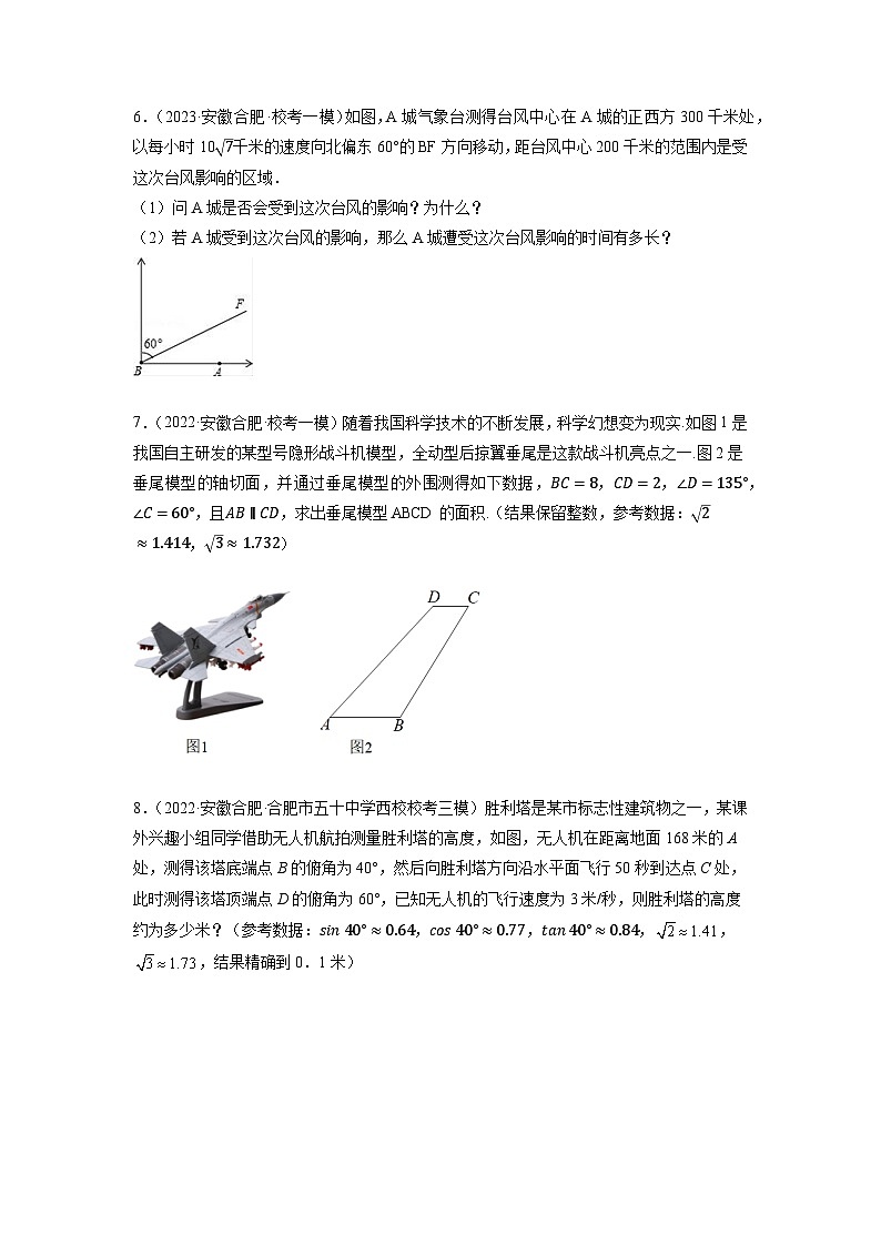 专题10 三角函数实际应用-中考数学二轮复习名校模拟题重要考点分类汇编（安徽专用）03