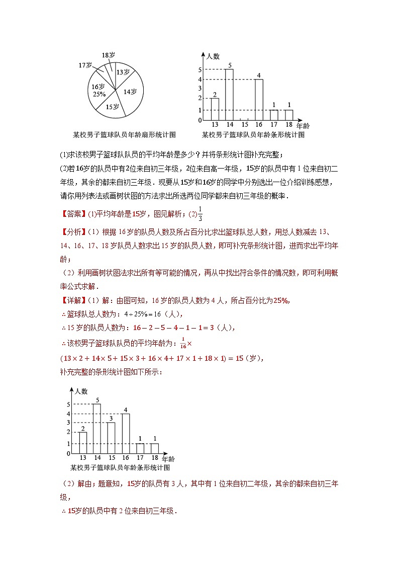 专题12 概率与统计-中考数学二轮复习名校模拟题重要考点分类汇编（安徽专用）02