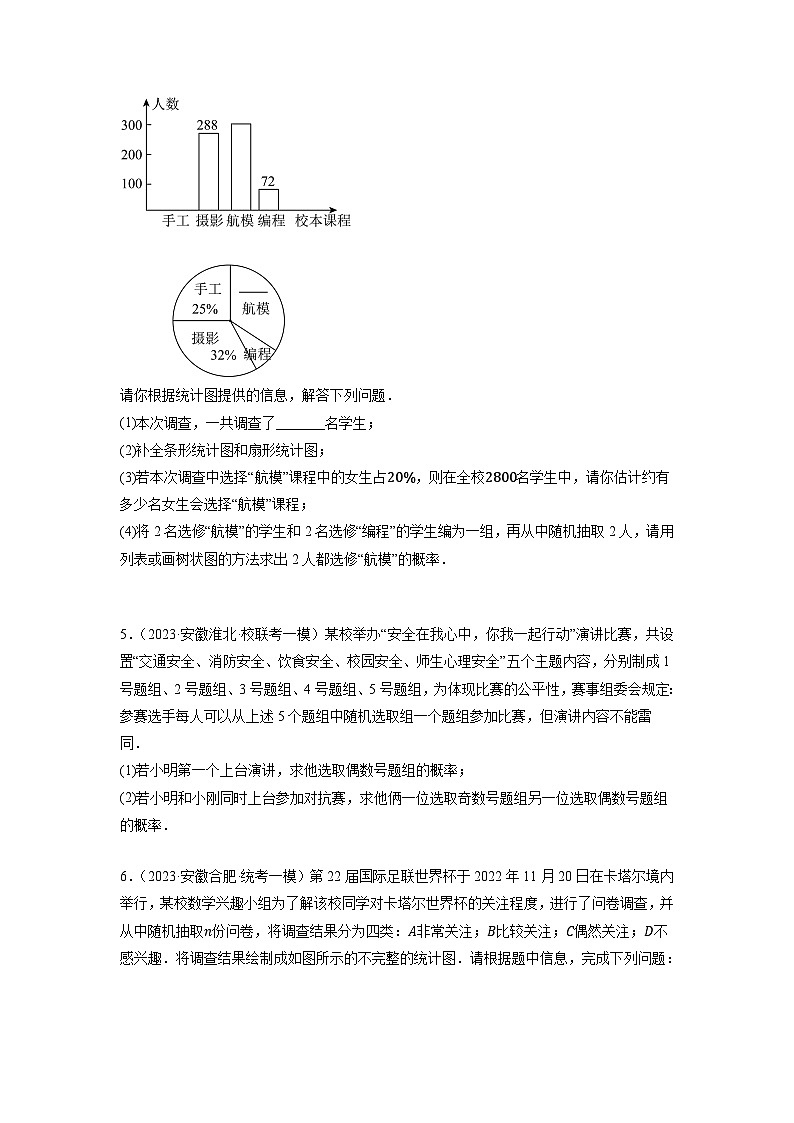 专题12 概率与统计-中考数学二轮复习名校模拟题重要考点分类汇编（安徽专用）03