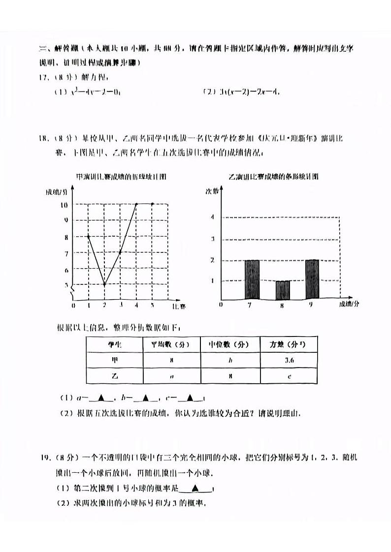 江苏省南京市建邺区2023-2024学年度第一学期期末九年级数学试卷03