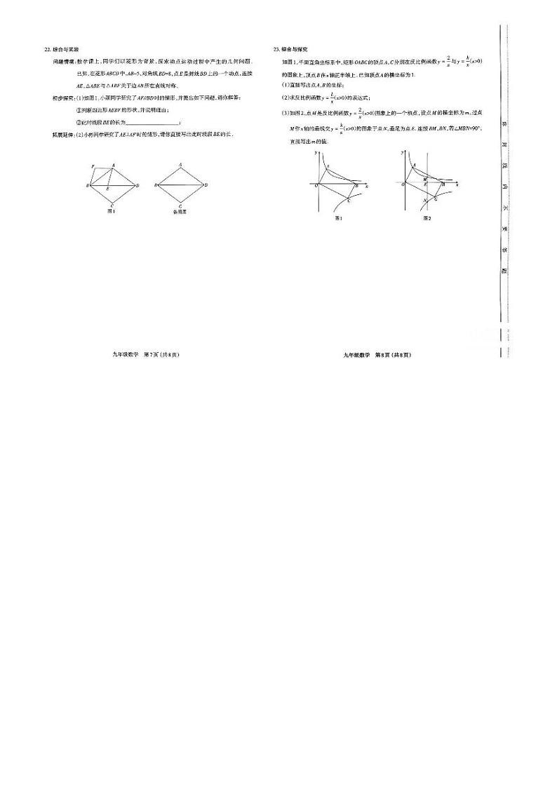 山西省太原市2023-2024学年度第一学期九年级数学期末试题（含答案）03