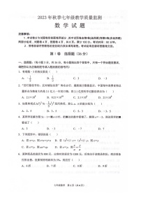 四川省绵阳市江油市2023-2024学年七年级上学期1月期末数学试题