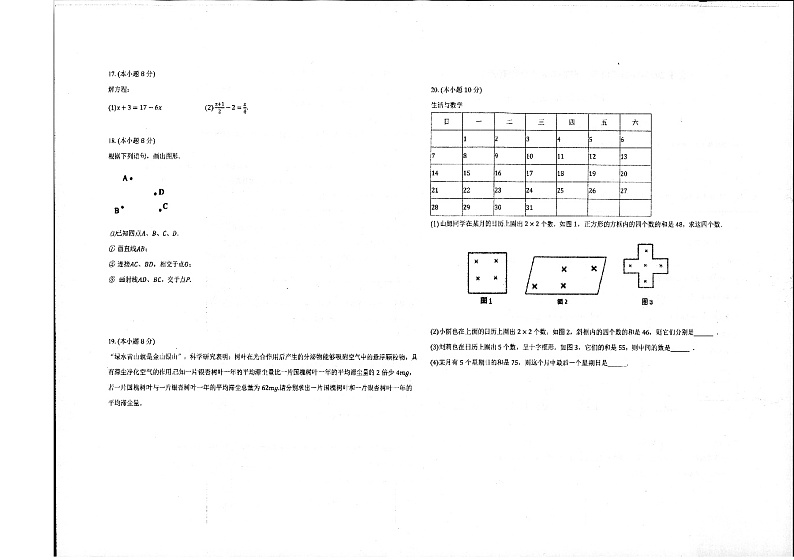 新疆维吾尔自治区克孜勒苏柯尔克孜自治州2023-2024学年七年级上学期1月期末数学试题第2页