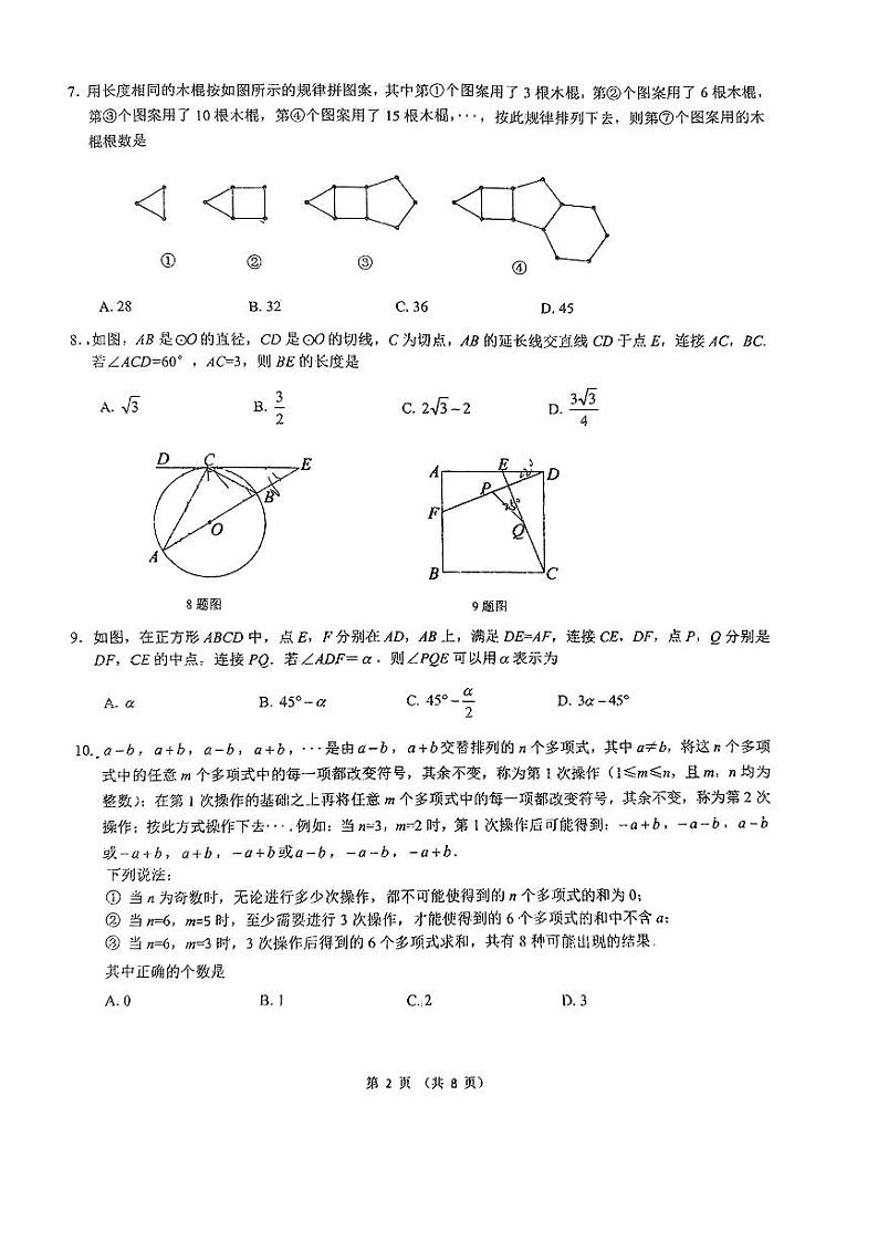 重庆市第一中学校2023-2024学年九年级上学期1月期末数学试题02