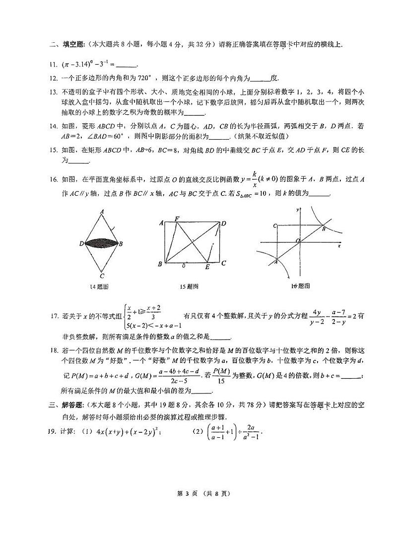 重庆市第一中学校2023-2024学年九年级上学期1月期末数学试题03