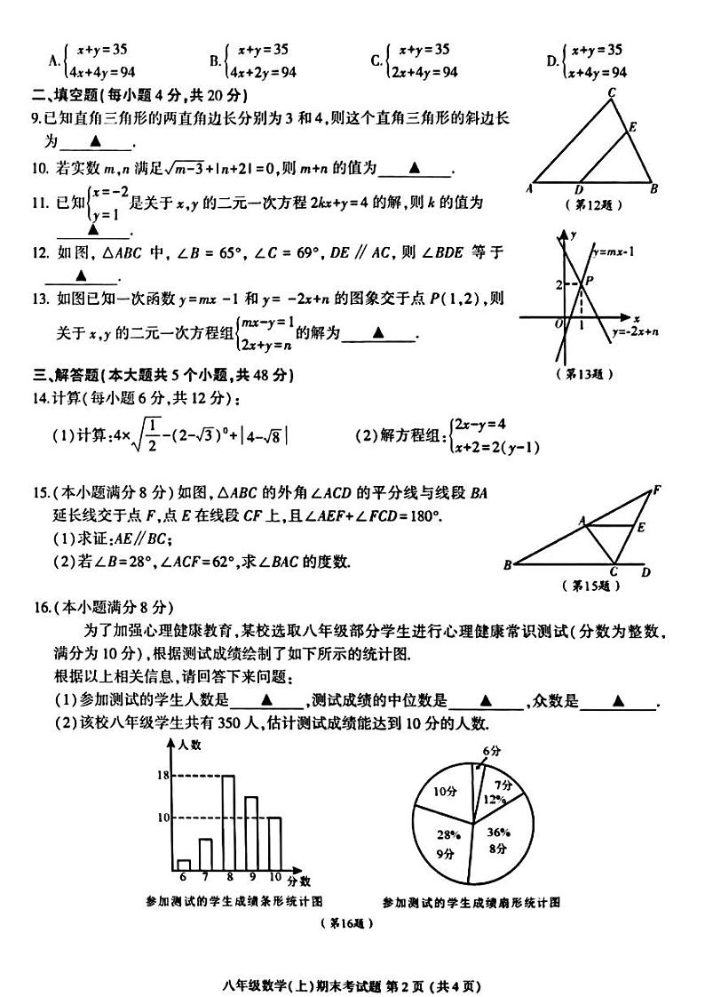 四川省成都市金牛区2023-2024学年八年级上学期期末数学试卷第2页