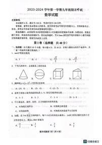 山东省济南市天桥区2023-2024学年九年级上学期1月期末数学试题