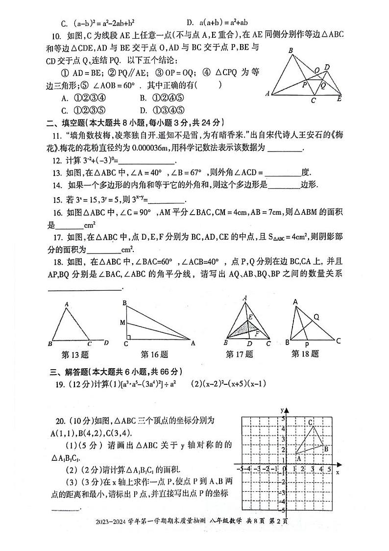 新疆维吾尔自治区伊犁哈萨克自治州2023-2024学年八年级上学期1月期末数学试题第2页