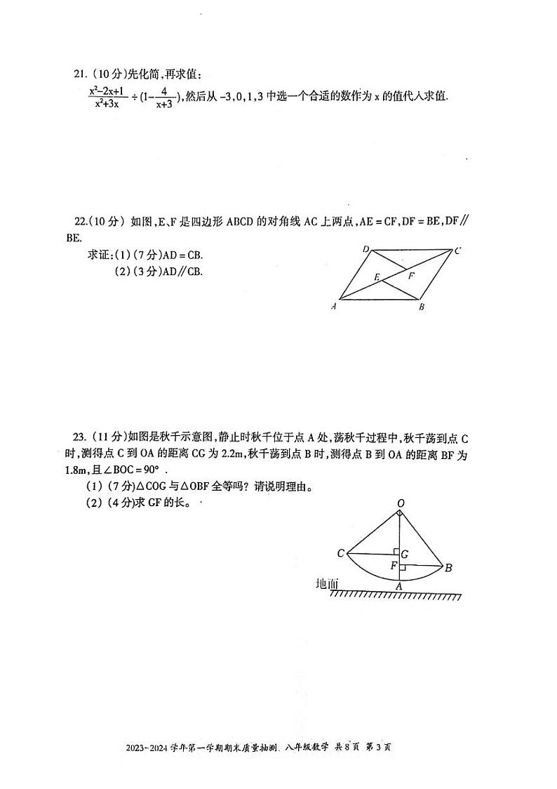 新疆维吾尔自治区伊犁哈萨克自治州2023-2024学年八年级上学期1月期末数学试题第3页