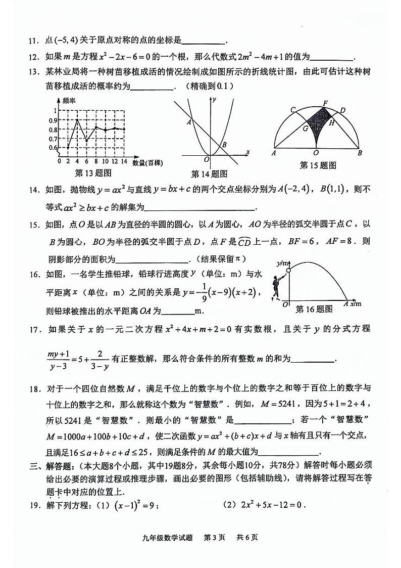 重庆市江津区2023-2024学年上学期九年级中考模拟数学试题03