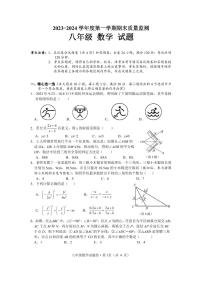 湖北省咸宁市2023—2024学年八年级上学期1月期末数学试题