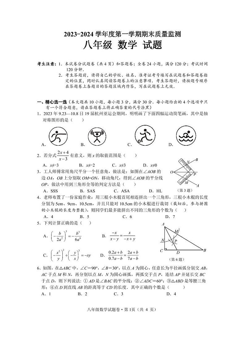 湖北省咸宁市2023—2024学年八年级上学期1月期末数学试题01