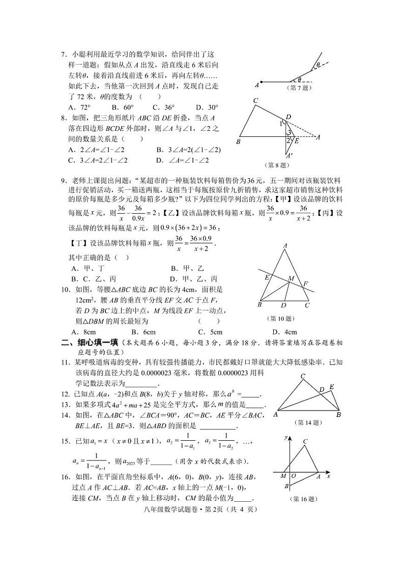 湖北省咸宁市2023—2024学年八年级上学期1月期末数学试题02
