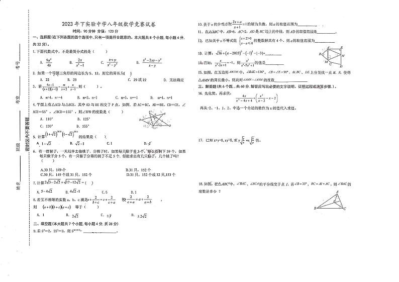 湖南省怀化市洪江市实验中学2023--2024学年上学期1月9号八年级数学竞赛试题01