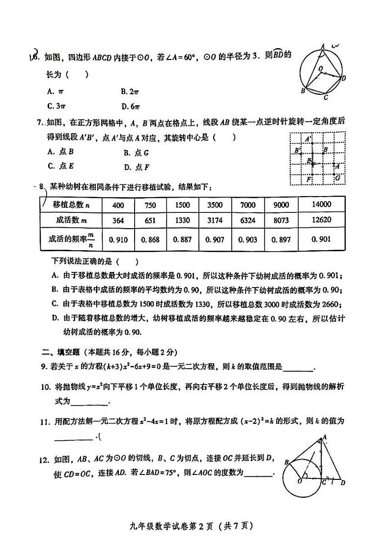 2024北京密云初三(上)期末数学试卷及答案第2页