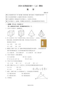 2024北京延庆初一(上)期末数学试卷和答案