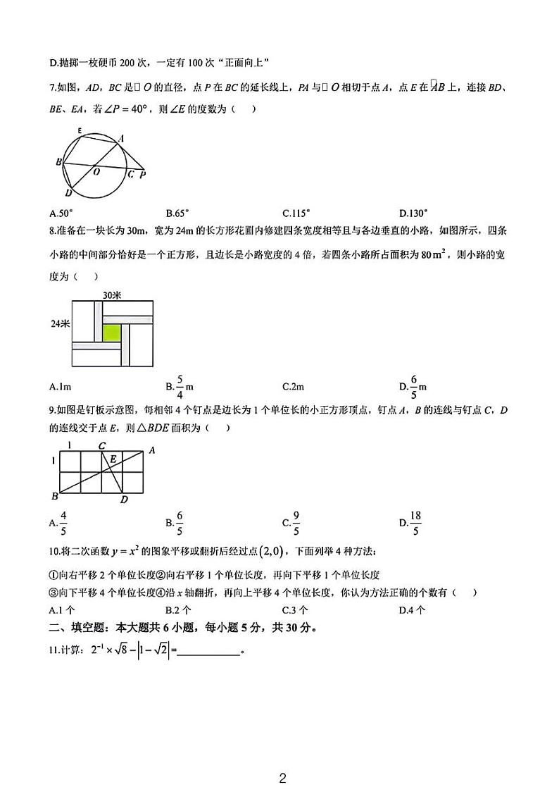 广东惠州大亚湾2023-2024学年九年级上学期期末数学试题+参考答案第2页