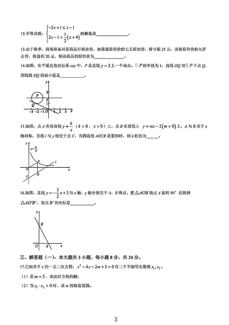 广东惠州大亚湾2023-2024学年九年级上学期期末数学试题+参考答案第3页
