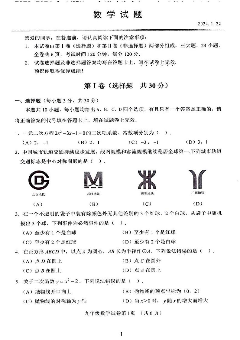 江夏、黄陂、蔡甸区2023-2024学年上学期九年级期末质量检测数学试卷及参考答案01